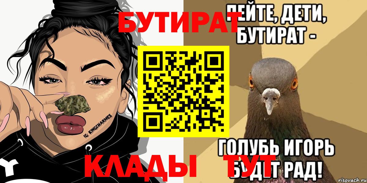 Вологда  Бутират буратино  Бутират  Вход с VPN 