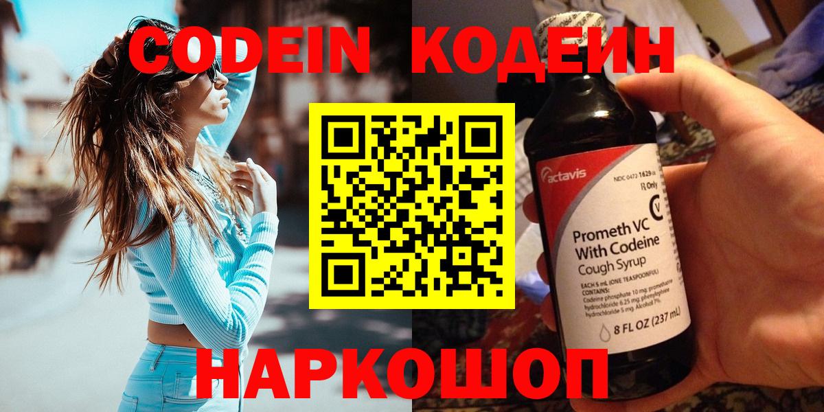 Codein напиток Lean (лин) Вологда