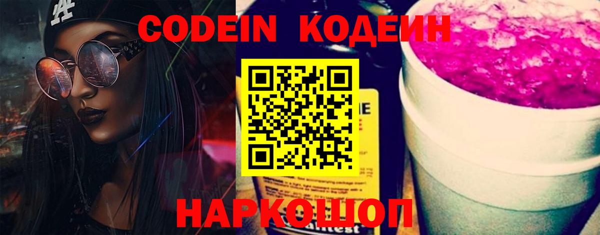 Кодеиновый сироп Lean напиток Lean (лин)  Вход с VPN  Кодеиновый сироп Lean напиток Lean (лин)  Вологда 