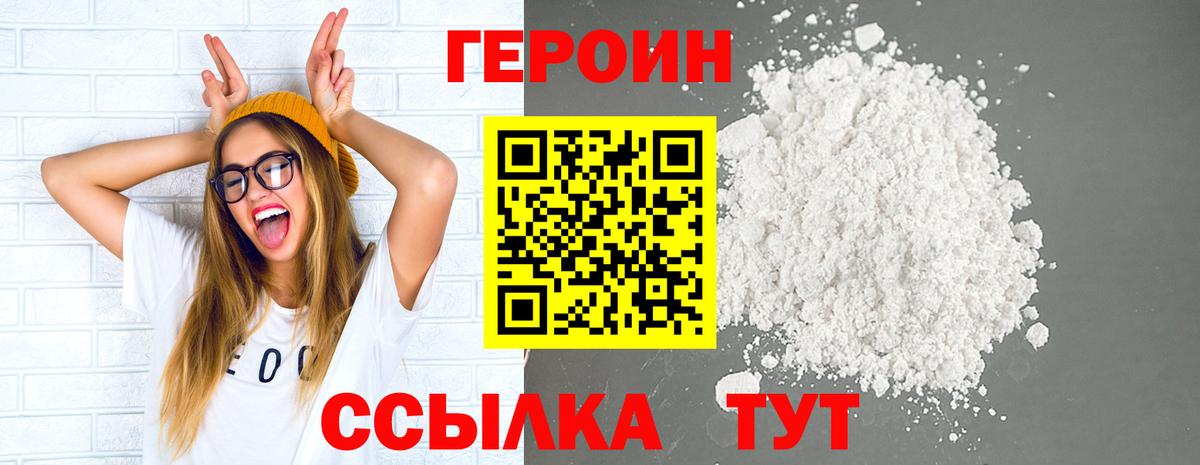 ГЕРОИН белый Вологда