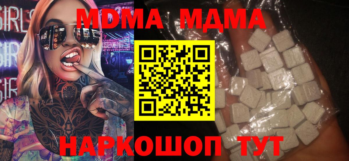 MDMA  MDMA crystal  МДМА Molly  Вход с VPN  Вологда 