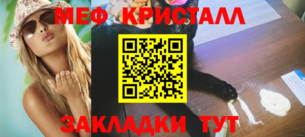 МЕФ кристаллы Вологда